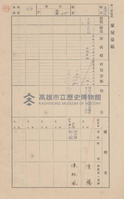 鳳山郡大樹庄九曲堂家屋臺帳（二冊之內第一號）藏品圖，第96張