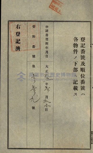 罹災救助基金所屬地處分關係書類
（罹災救助二十之八）藏品圖，第96張