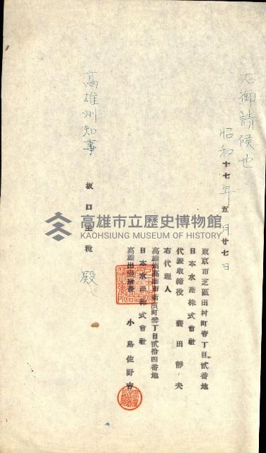 國有財產準貸付許可綴－高雄州高雄市
（昭和十七年度）藏品圖，第96張