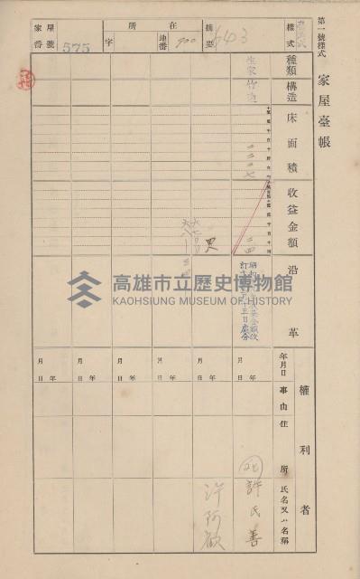 鳳山郡仁武庄翠屏村二之二家屋臺帳
（四冊之內第四號）藏品圖，第96張