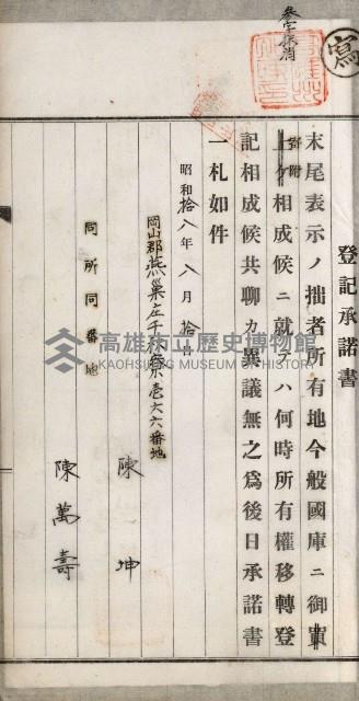 阿公店溪治水用工事道路寄附
登記濟證綴藏品圖，第96張