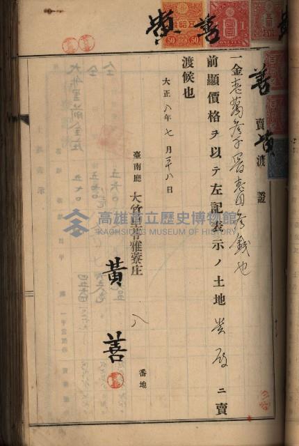 州財產－罹災救助買收土地登記藏品圖，第97張