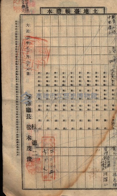 土地臺帳謄本綴入帳藏品圖，第96張