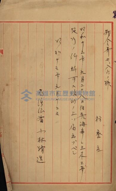 海岸ニ土木工事施行許可綴
（高雄州）藏品圖，第96張