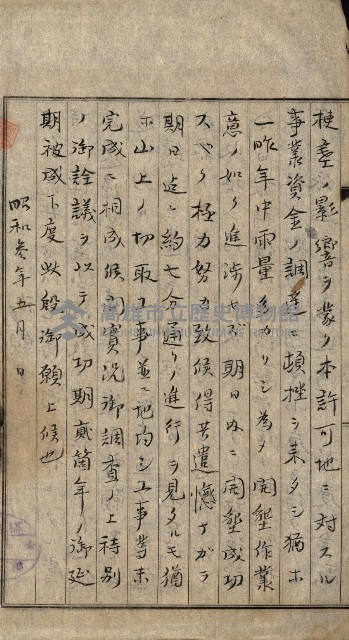 豫約開墾（荒井泰治、荒井泰男）藏品圖，第99張