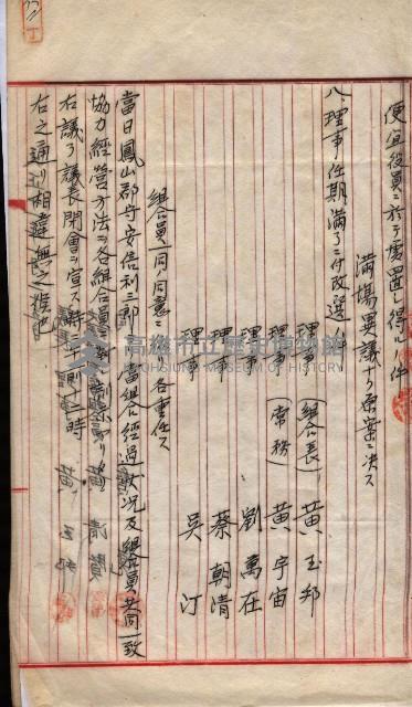 產業組合登記囑託書類綴入帳 
（申產第拾壱號）藏品圖，第96張