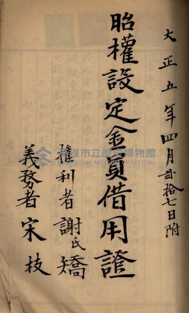 州財產－罹災救助基金所屬地ニ関スル登記原議書
（罹災救助－二十之五）藏品圖，第97張