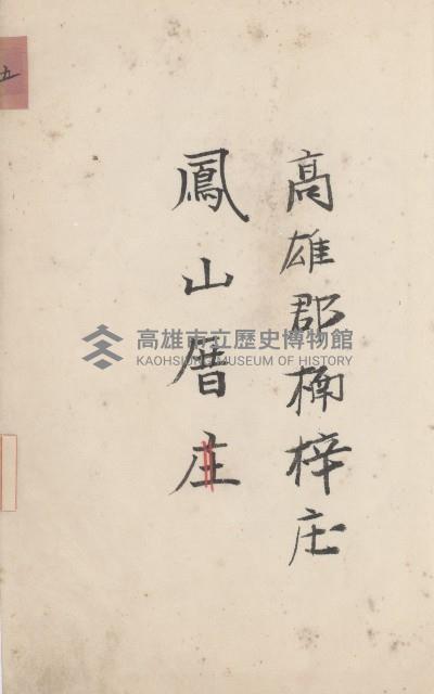 燕巢庄官租地臺帳（十六冊之內第三號）藏品圖，第96張