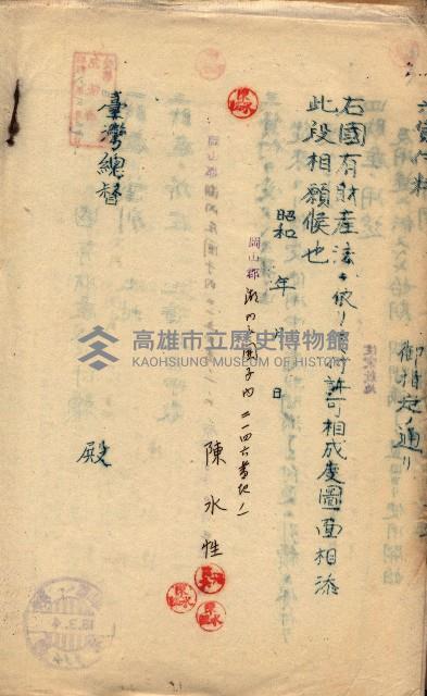 國有財產貸付許可綴（高雄州岡山郡）藏品圖，第96張