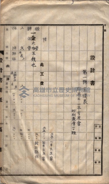 林德官土地區劃整理關係
（林德官、五塊厝關係－九之九）藏品圖，第100張