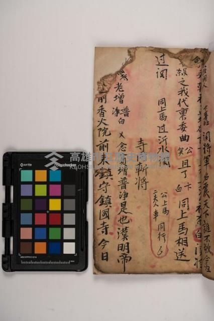 皮影戲劇本-《三國演義》藏品圖，第95張