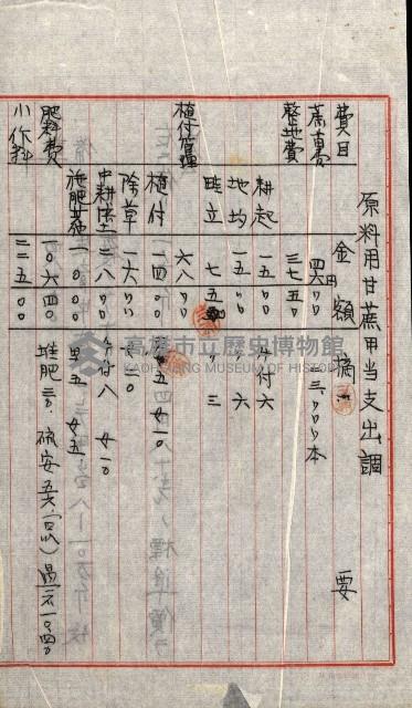 海軍用地水道敷地買收綴藏品圖，第97張