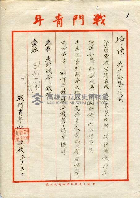 第二屆高雄市長選舉資料集藏品圖，第96張