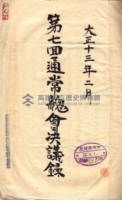 產業組合登記囑託書類綴入帳 
（申產第拾參號）藏品圖，第96張