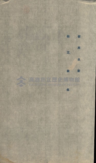 州有地賣拂綴－一般會計所屬
（重工業用地十二之六）藏品圖，第98張