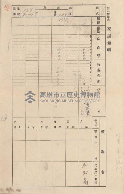鳳山郡林園庄港子埔家屋臺帳（三冊之內第三號）藏品圖，第96張