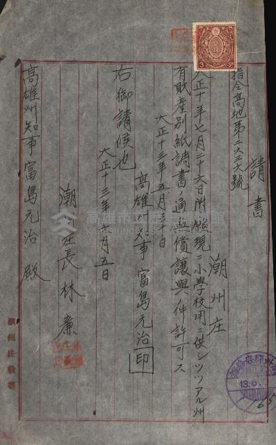 州財產－小學校市街庄（無償讓與）藏品圖，第106張