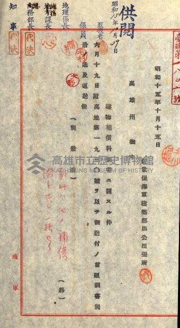 雜件－高雄州
（昭和十五年至十六年）藏品圖，第99張