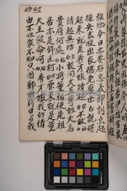 皮影戲劇本-《高良德全本》藏品圖，第95張