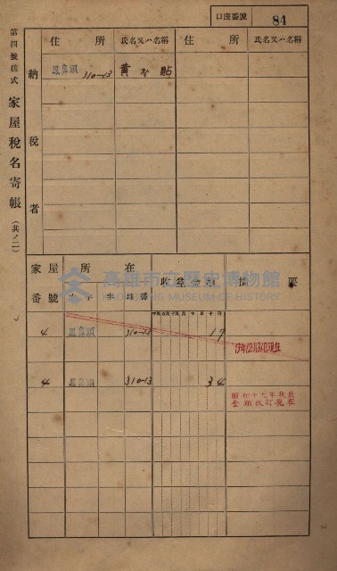 高雄州鳳山郡小港庄鳳鼻頭家屋稅名寄帳
（一冊之內第一號）藏品圖，第96張