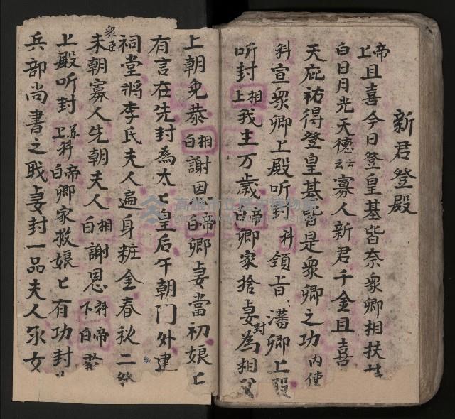 皮影戲劇本《潘葛登台》藏品圖，第96張