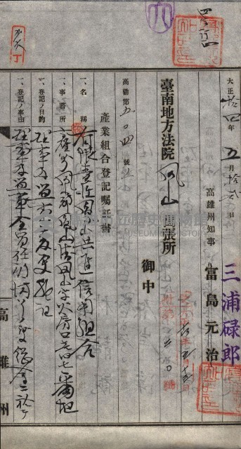 產業組合登記囑託書類綴入帳 
（申產第拾四號）藏品圖，第96張
