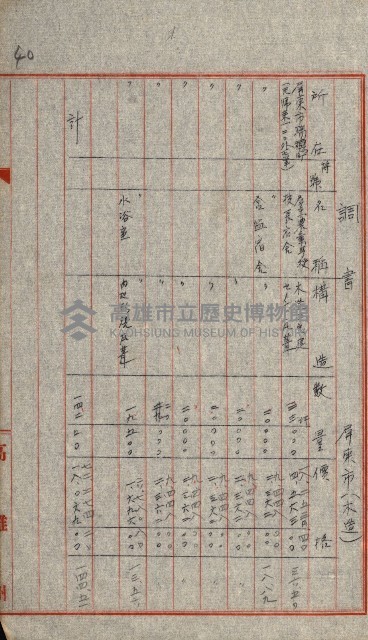 火災保險關係綴藏品圖，第96張