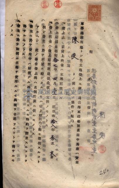 海軍（施設部ヨリ返戾借地支拂關係） 藏品圖，第96張
