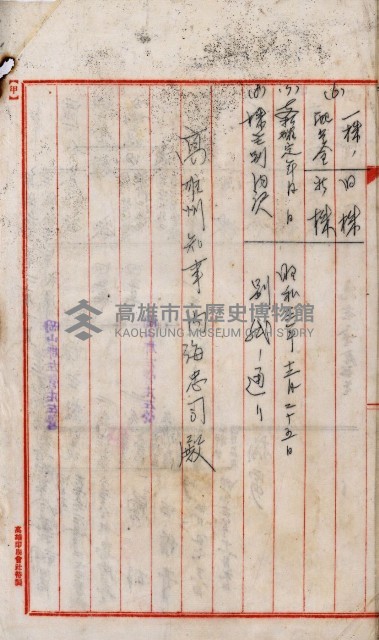 當管內法人ニ關スル相續稅資料作成關係書類
（直稅第一條資料係）藏品圖，第96張
