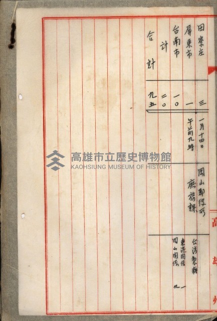 臺灣製糖株式會社土地買收藏品圖，第98張