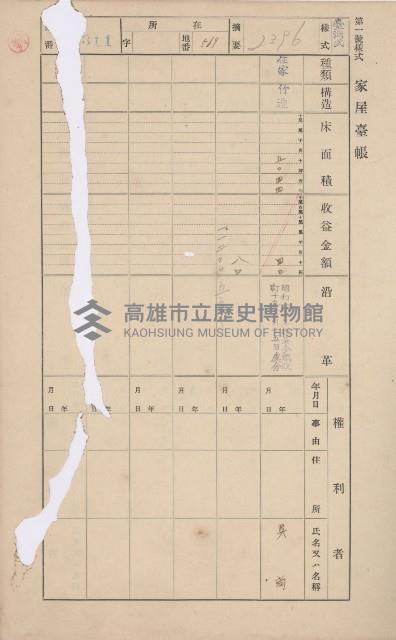 鳳山郡大樹庄溪埔家屋臺帳（二冊之內第二號）藏品圖，第96張