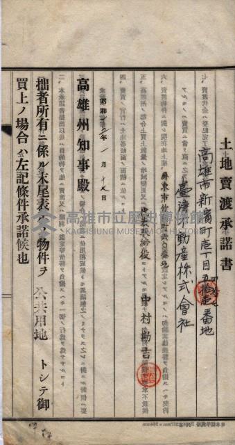 林德宮、五塊厝登記濟證綴
（林德官、五塊厝關係－九之三）藏品圖，第396張