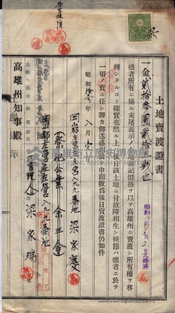 州買收地調書－登記濟証綴
（左營、埤子頭、前峰尾、內惟）藏品圖，第396張