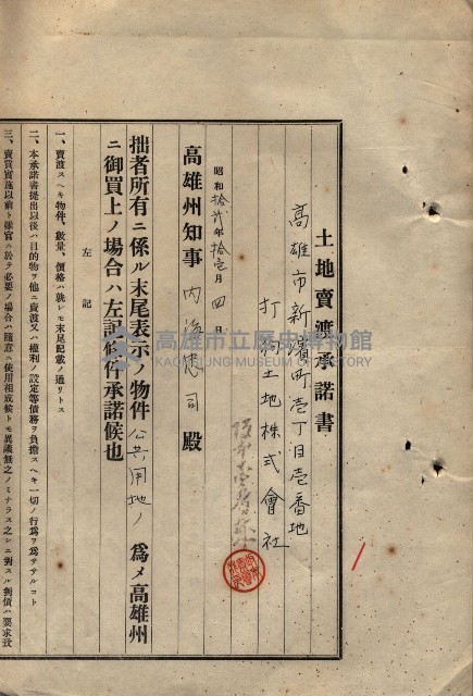 公共用地賣渡承諾書綴、賣渡證書（戲獅甲前鎮）藏品圖，第396張