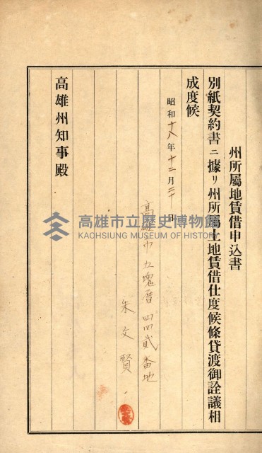 州有地貸付綴（高雄市）藏品圖，第401張