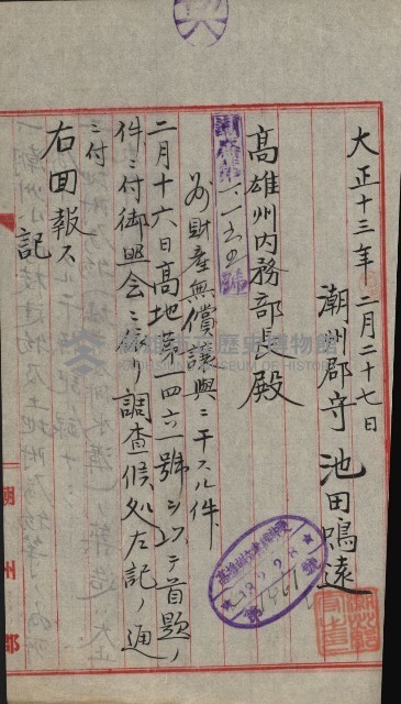 州財產－小學校市街庄（無償讓與）藏品圖，第411張