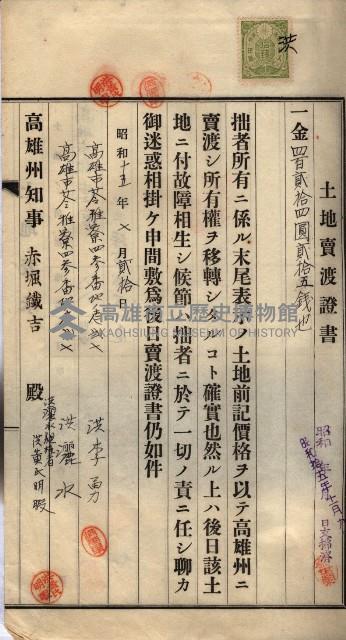 林德宮、五塊厝登記濟證綴
（林德官、五塊厝關係－九之三）藏品圖，第286張