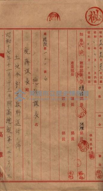 土地買收
（馬臨營第七三號）藏品圖，第287張