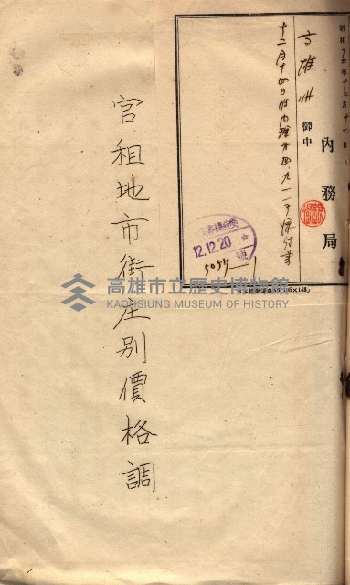 會計檢察關係藏品圖，第285張