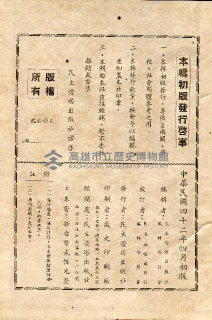 《台灣省首屆議壇暨基層政治概錄》藏品圖，第285張