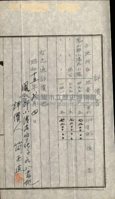 陸軍用地關係綴（評價關係）藏品圖，第301張