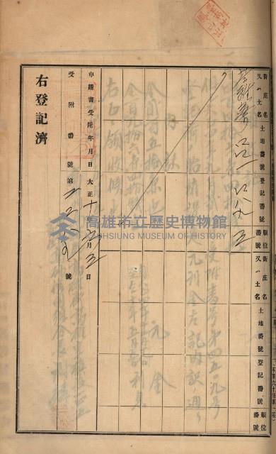 州財產－罹災救助買收土地登記藏品圖，第288張