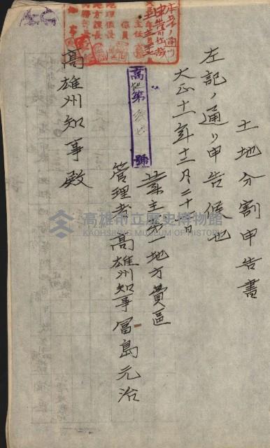 州財產－小學校市街庄（無償讓與）藏品圖，第298張