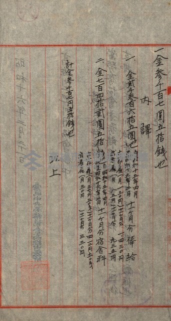 金錢關係書類綴－土地利用協會（雜出）藏品圖，第290張