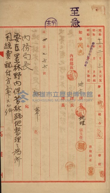 官有地整理費豫算關係書類
（地理系）藏品圖，第291張