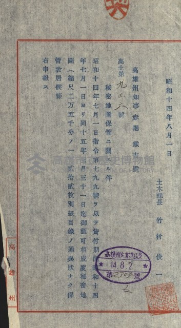 祕密地圖ニ關スル書類（高雄州）藏品圖，第693張
