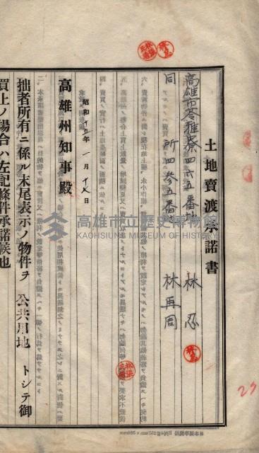 林德宮、五塊厝登記濟證綴
（林德官、五塊厝關係－九之三）藏品圖，第486張