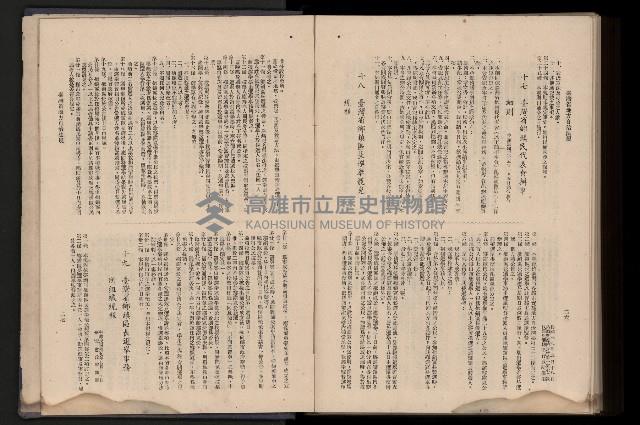 《臺灣省首屆民選縣市長暨縣市議員特輯》藏品圖，第485張