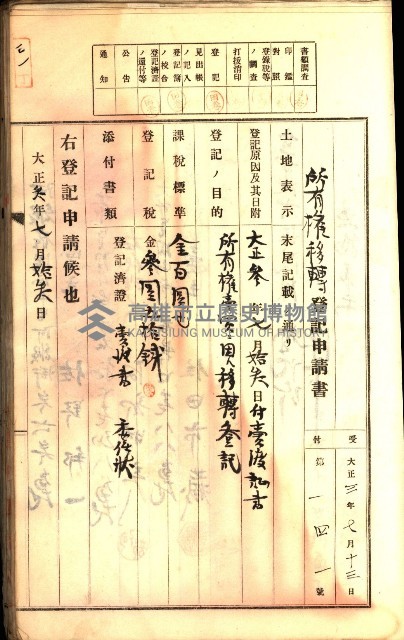 建物登記申請書、囑託書、通知書
附屬書類綴込帳（建申第壱號）藏品圖，第486張