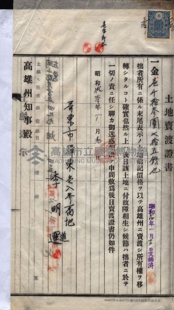 州買收地調書－登記濟証綴
（左營、埤子頭、前峰尾、內惟）藏品圖，第486張